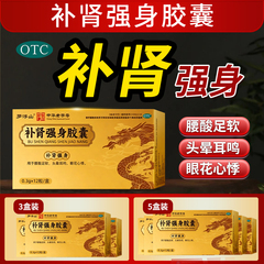 罗浮山补肾强身胶囊12粒补肾强身用于腰酸足软头晕耳鸣等