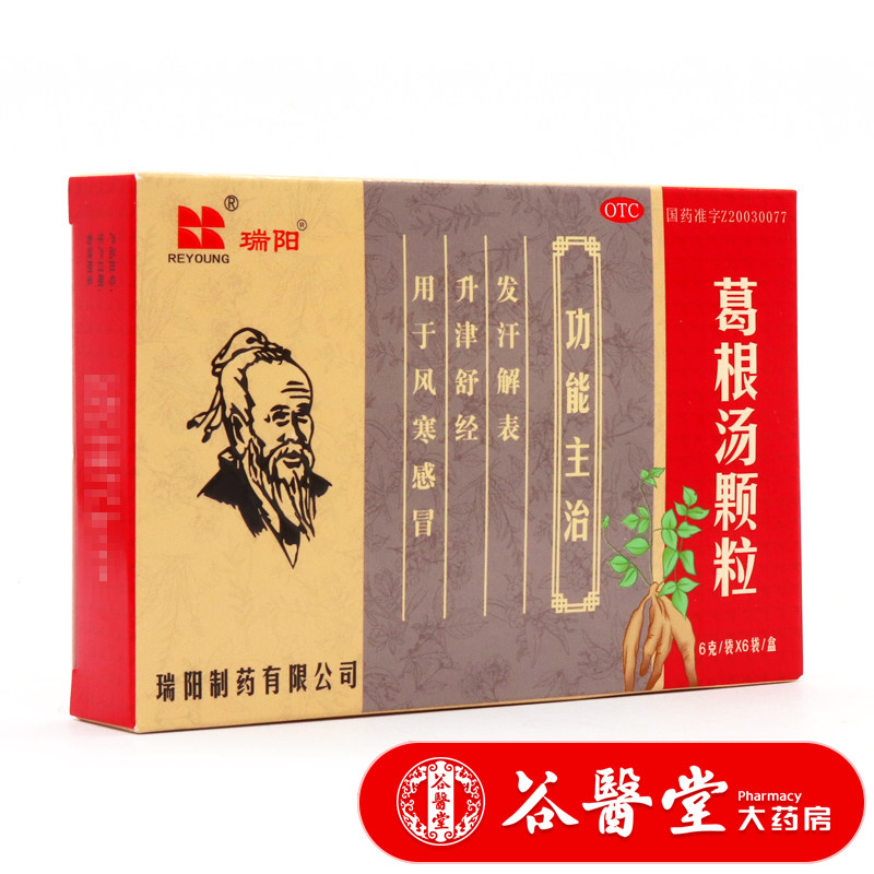 瑞阳	葛根汤颗粒6袋风寒感冒发热恶寒鼻塞流涕咳嗽咽痒头痛苔薄白