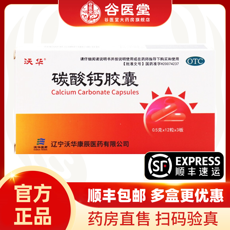 【康辰】碳酸钙胶囊0.5g*36粒/盒