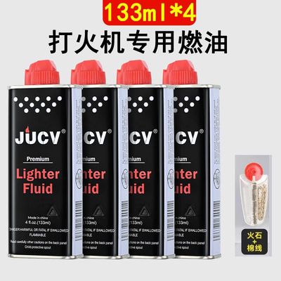 正品打火机煤油清香型JUCV打火机油专用油通用油原装火石棉芯燃油