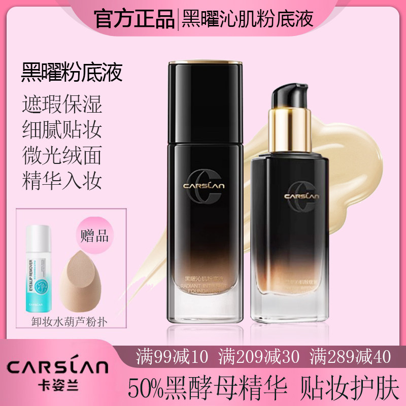 卡姿兰曜粉沁肌底液正品女脸部保湿遮瑕持久不易脱妆不易卡粉30ml