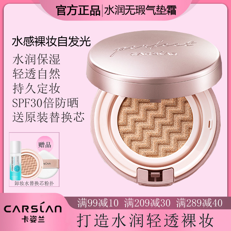 卡姿兰水润无瑕气垫CC霜