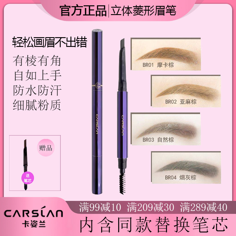 卡姿兰立体菱形眉笔正品防水防汗持久粉质细腻自然立体粗头新手女