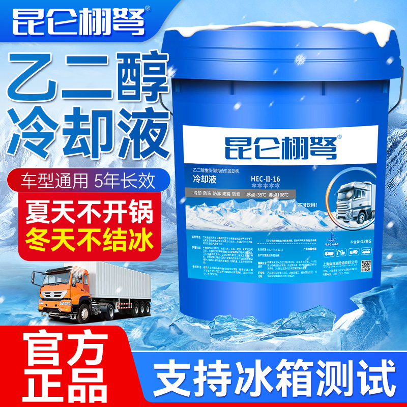 昆仓栩弩发动机防冻液防腐乙二醇