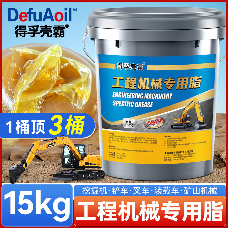 工程挖掘机黄油润滑脂耐高温