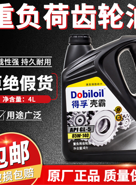 正品齿轮油GL-585W90140重负荷货车辆手动挡变速箱后桥前大桶4升