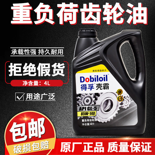 正品重负荷齿轮油GL-585W90140