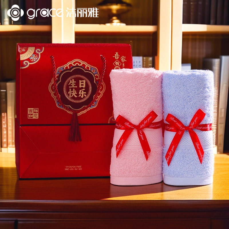 洁丽雅毛巾礼盒生日宴伴手礼品