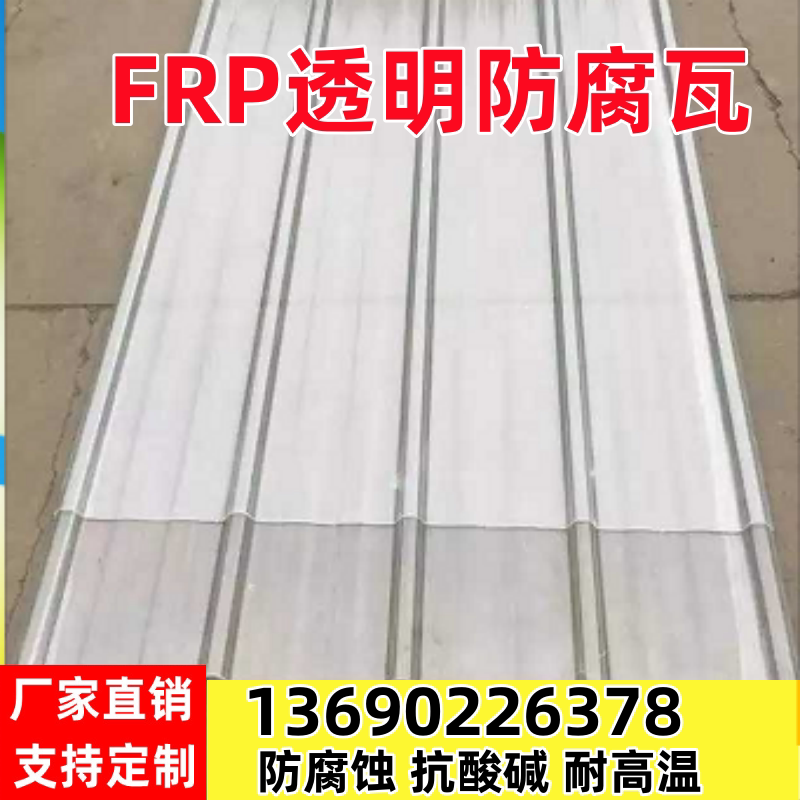 frp透明玻璃钢纤维树脂采光瓦屋顶厂房彩钢亮瓦雨棚遮阳蓬阳光板