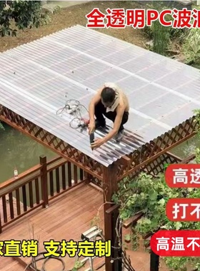 PC930透明小波浪采光瓦葡萄架顶棚玻璃雨棚塑料阳光瓦波纹挡雨板
