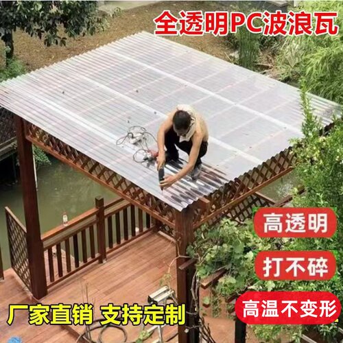 PC930透明小波浪采光瓦葡萄架顶棚玻璃雨棚塑料阳光瓦波纹挡雨板