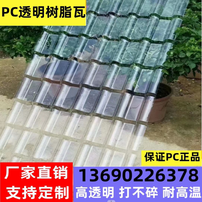 PC透明树脂瓦户外雨棚采光瓦亮瓦