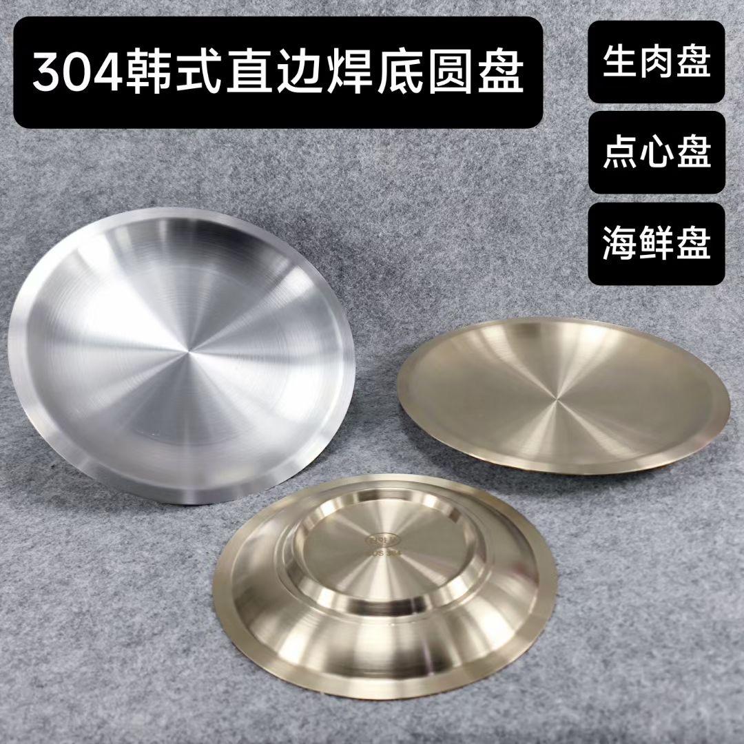 韩式304不锈钢圆盘加厚商用