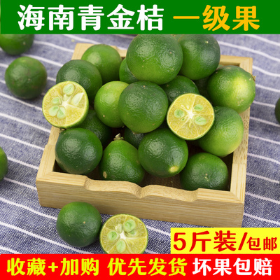 小金桔顺丰包邮正宗海南柠檬茶