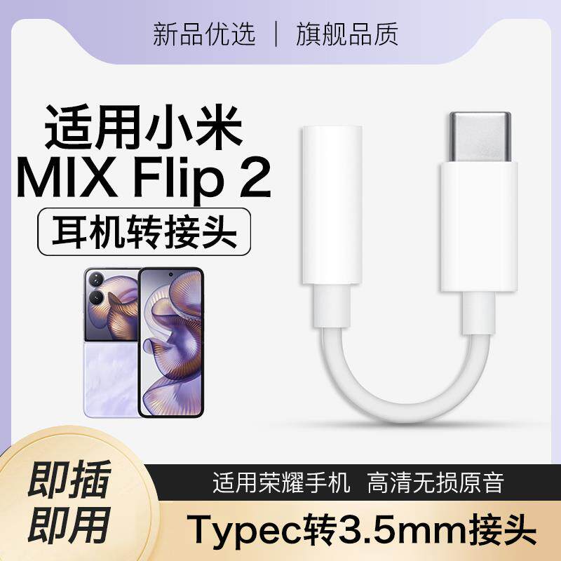 原装正品适用小米mixflip手机数据线