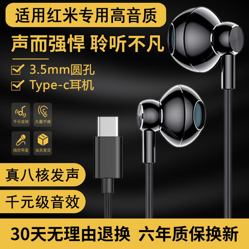 适用小米红米耳机有线k70/60/50pronote1专用Type-c接口高音质