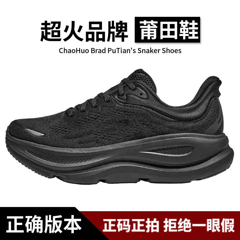 莆田马拉松邦代Bondi9黑白色竞速跑步鞋星光紫男女厚底休闲运动鞋