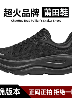 莆田马拉松邦代Bondi9黑白色竞速跑步鞋星光紫男女厚底休闲运动鞋