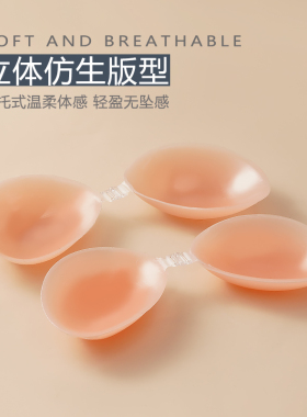硅胶胸贴女夏防凸点小胸吊带用加厚防滑聚拢女乳贴婚纱用隐形文胸
