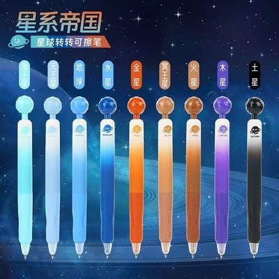 一木林星系帝国热可擦按动中性笔学生用可擦晶蓝水笔解压转转星球