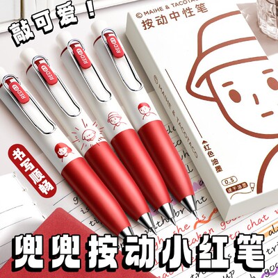 TACOTACO小红笔兜兜笔按动中性笔学生初中生老师批改作业专用红笔