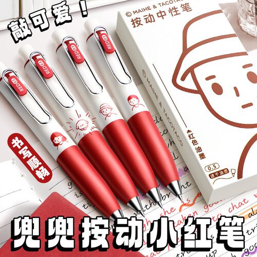 TACOTACO小红笔兜兜笔按动中性笔学生初中生老师批改作业专用红笔