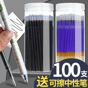 按动可擦笔芯中性笔晶蓝色热可擦小学生用子弹头热可擦易擦05黑