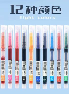 彩色中性笔水性速干直液式走珠笔学生用大容量全针管0.5mm手账笔