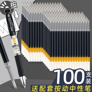 按动笔芯05黑色中性笔芯按动式子弹头速干碳素签字水笔笔芯圆珠笔