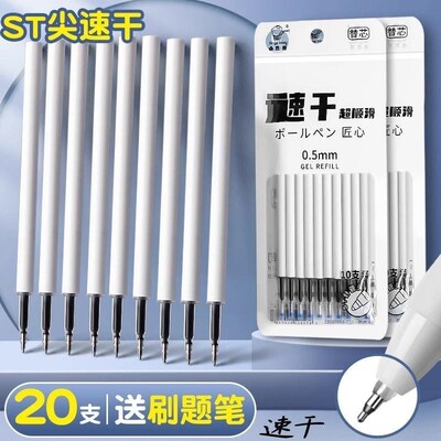 新款秒干油墨ST按动笔芯中性笔05mm黑色速干刷题大容量ins按压式