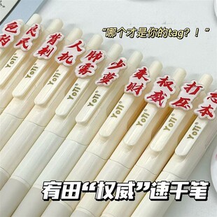 宥田权威来财按动中性笔ins简约学生考试刷题小白笔ST头速干黑笔