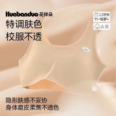 花伴朵【速干隐形】花伴朵隐形无痕速干背心初高中生薄款少女内衣