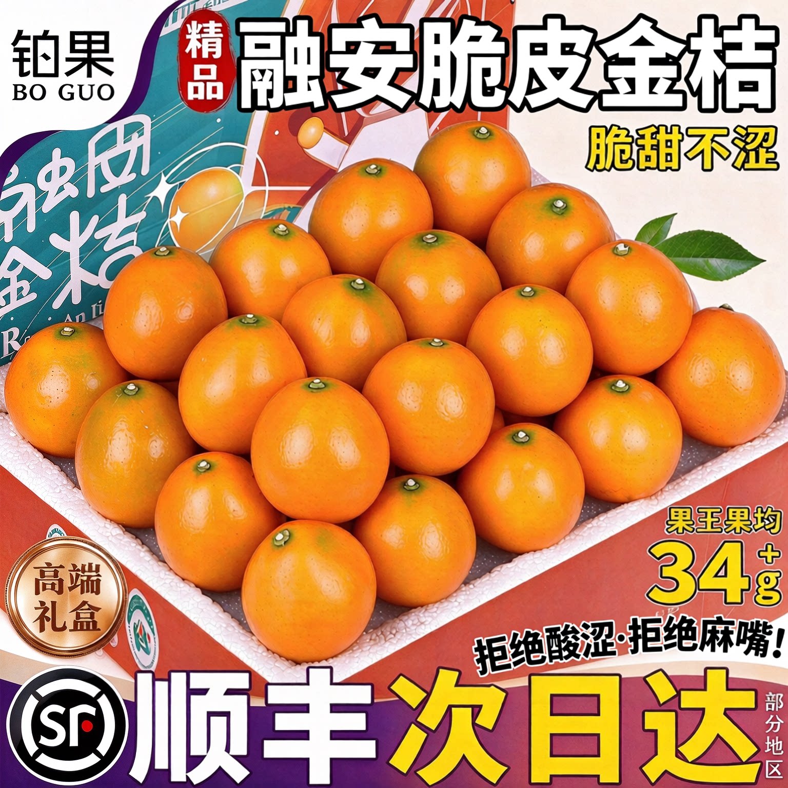 顺丰礼盒|正宗融安金桔产地直发