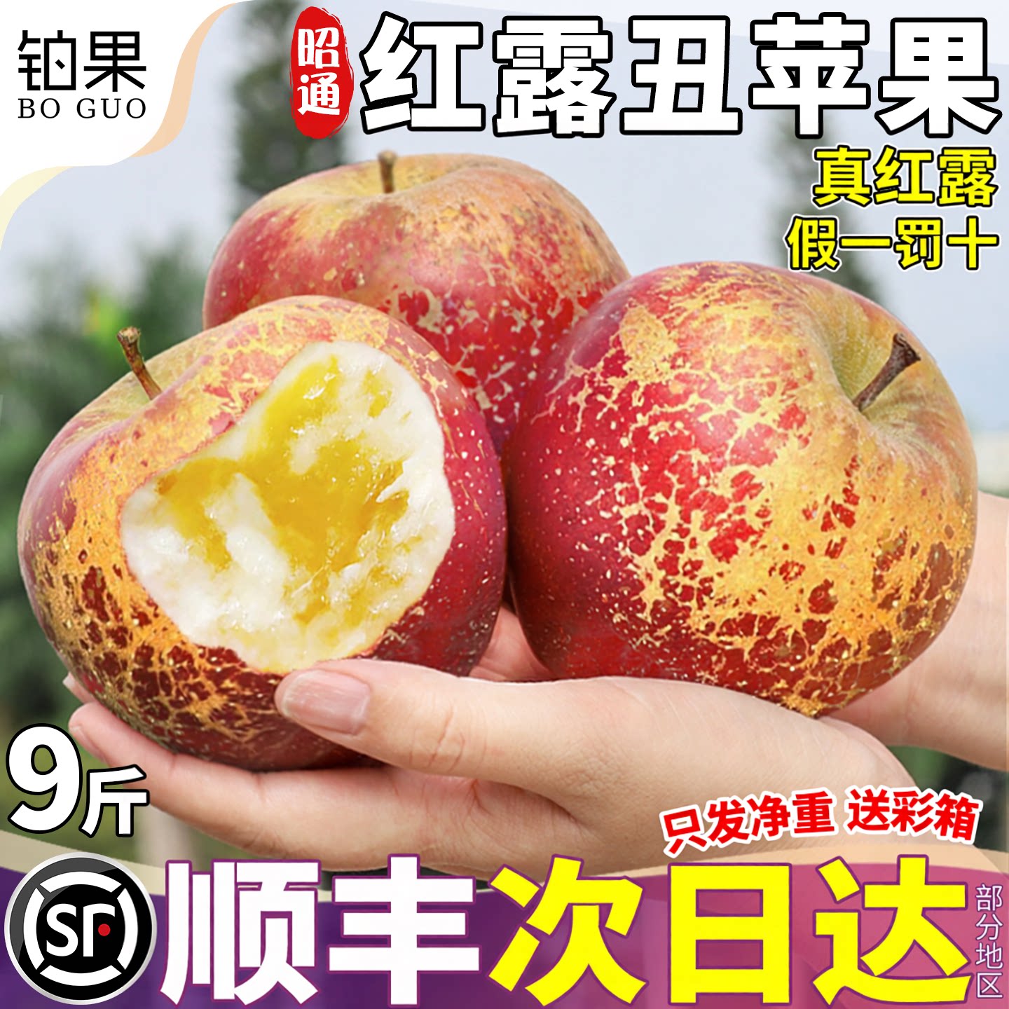 顺丰X净重彩箱丑苹果|纯甜无酸