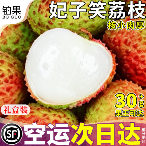 顺丰次日达丨30g+精品妃子笑礼盒
