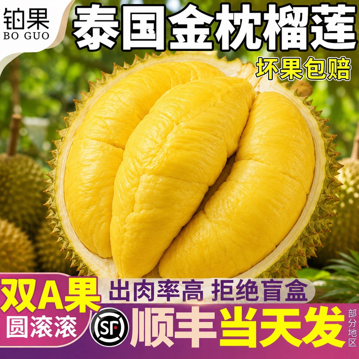 顺丰次日达丨泰国进口金枕榴莲