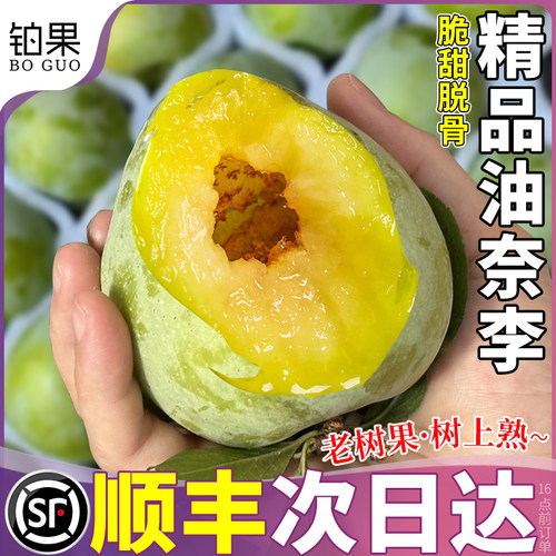 顺丰次日达丨脱骨古田油奈李10斤