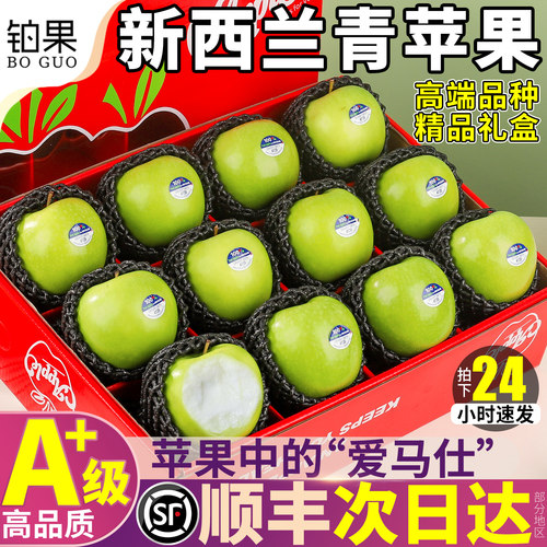 顺丰次日达丨新西兰青苹果礼盒