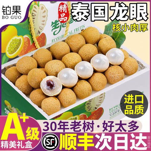 顺丰发净重丨A+级泰国龙眼礼盒装
