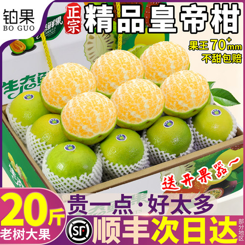 现货当天发丨正宗皇帝柑礼盒20斤