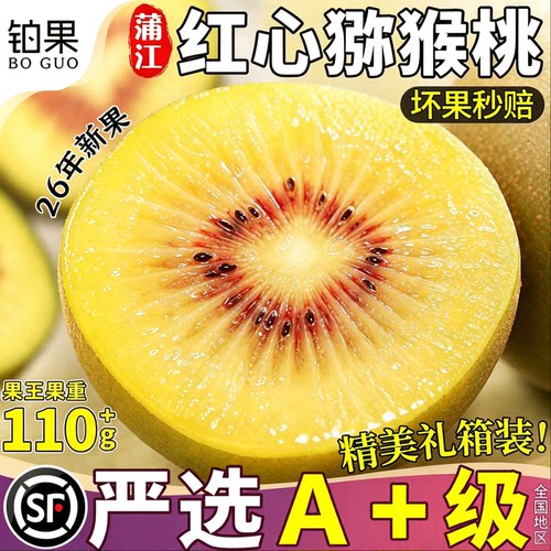 顺丰20粒礼箱丨A+严选红心猕猴桃