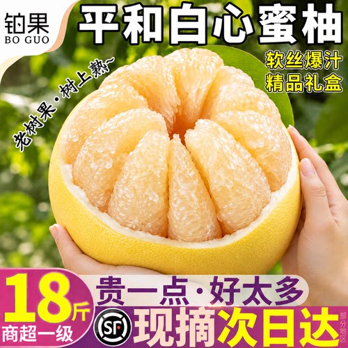 顺丰次日达丨平和白心柚软丝爆汁