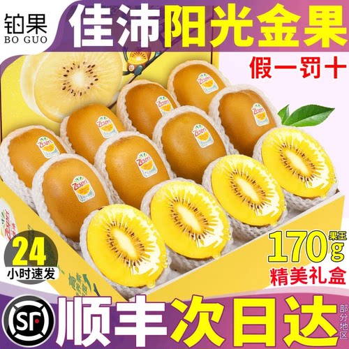 顺丰次日达丨礼赠优选丨佳沛金果