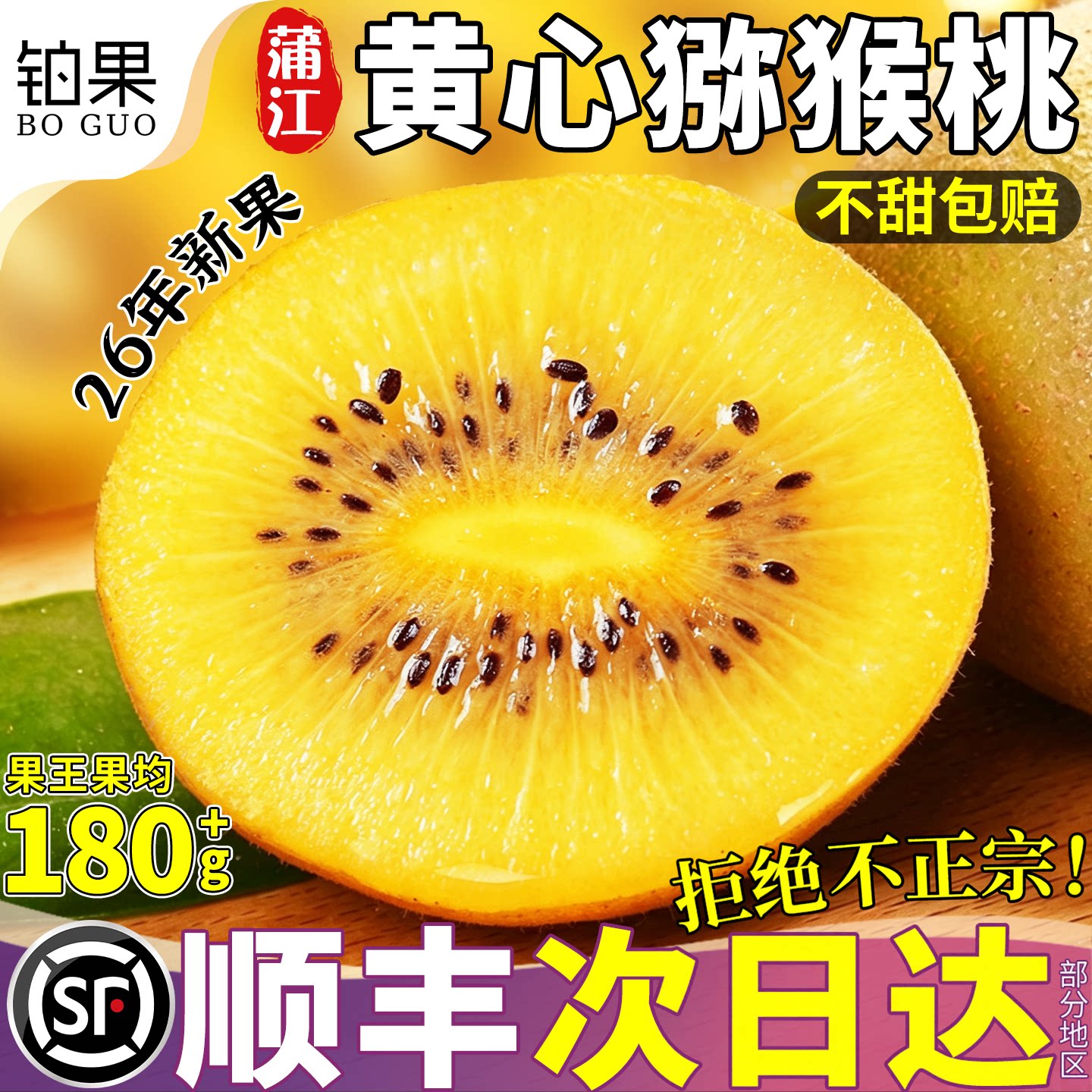 顺丰礼盒丨黄心猕猴桃丨拒绝假冒