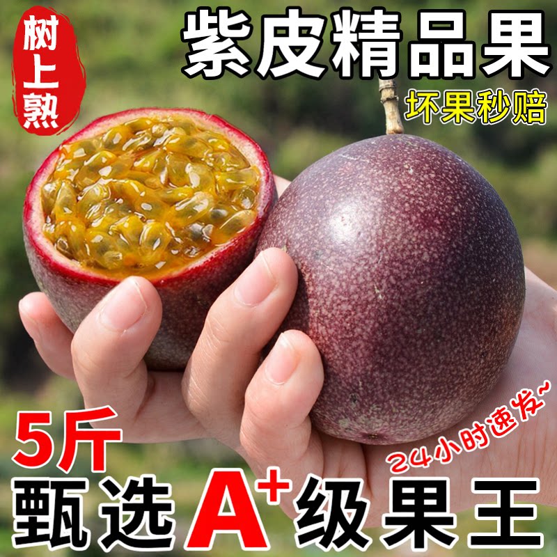 顺丰发货广西紫百香果
