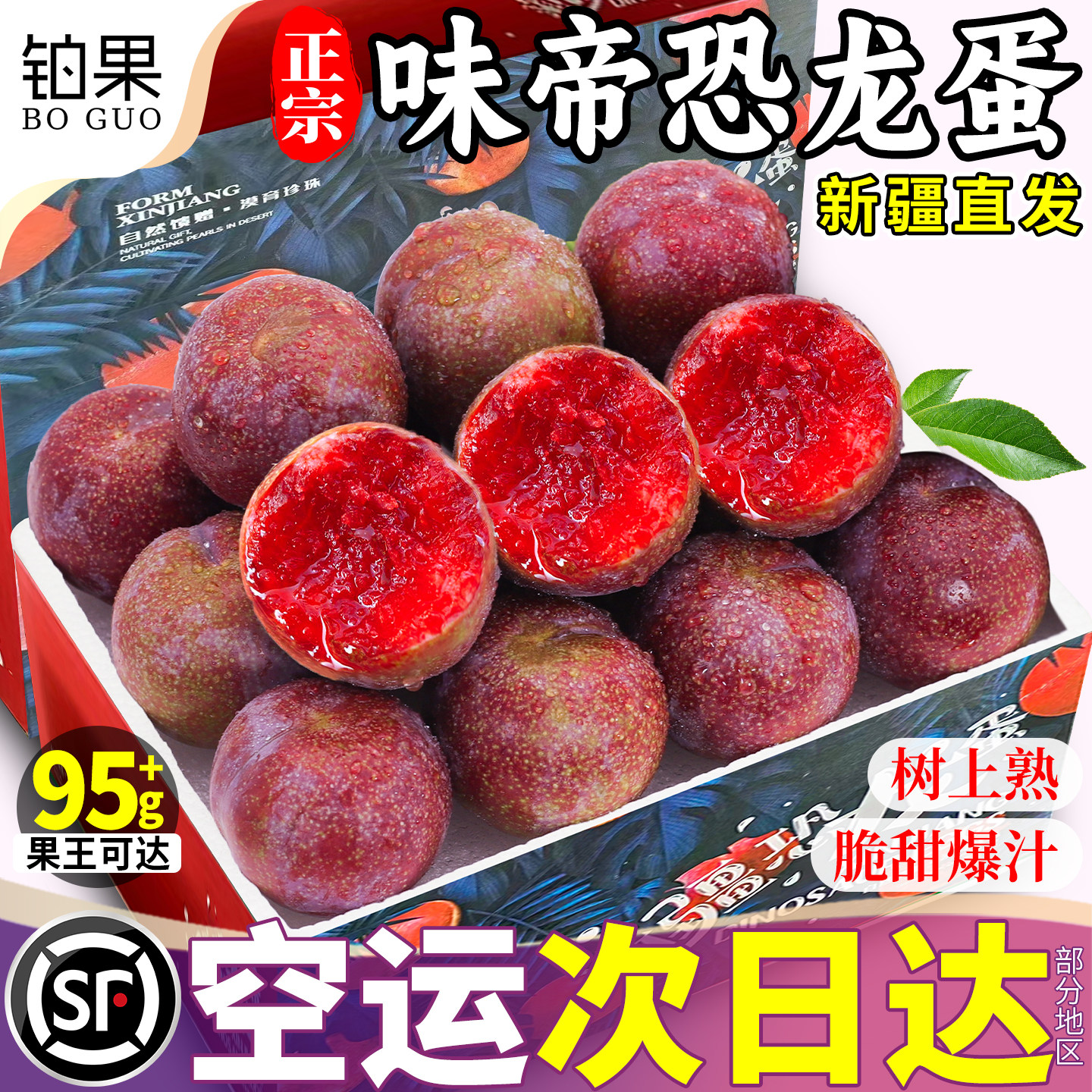 空运次日达丨新疆恐龙蛋高端礼盒