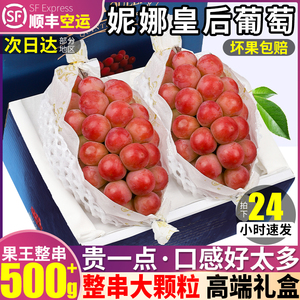 顺丰礼盒装 妮娜皇后葡萄红宝石无籽新鲜当季水果红提甜整箱包邮5