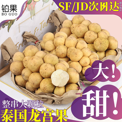 顺丰次日达丨礼盒装丨泰国龙宫果