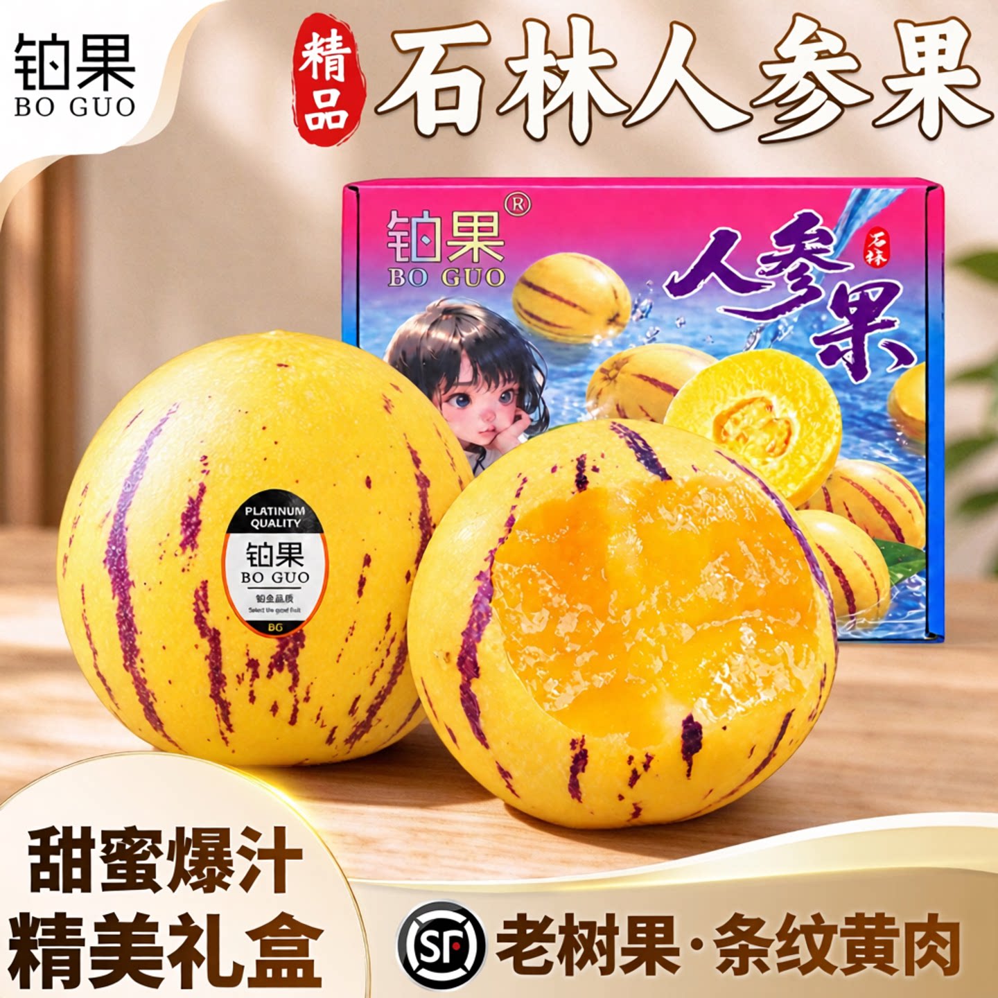 自然熟现货包邮石林人参果礼盒