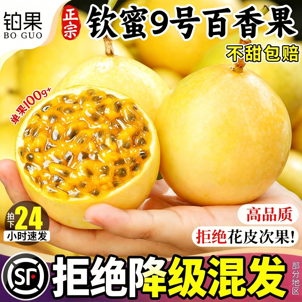 顺丰礼盒丨钦蜜9号百香果包甜!